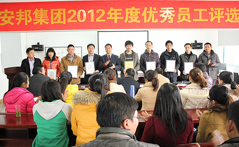 安邦2012年度優(yōu)秀員工評(píng)選合影
