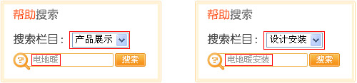 站內(nèi)搜索功能使用圖例