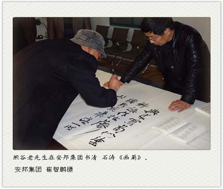 熙谷老先生在安邦集團(tuán)書(shū)清 石濤《畫(huà)菊》