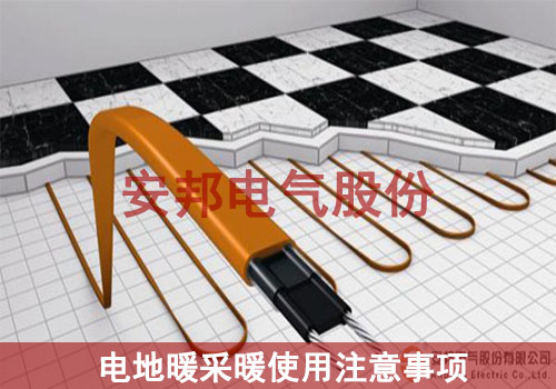 電地暖